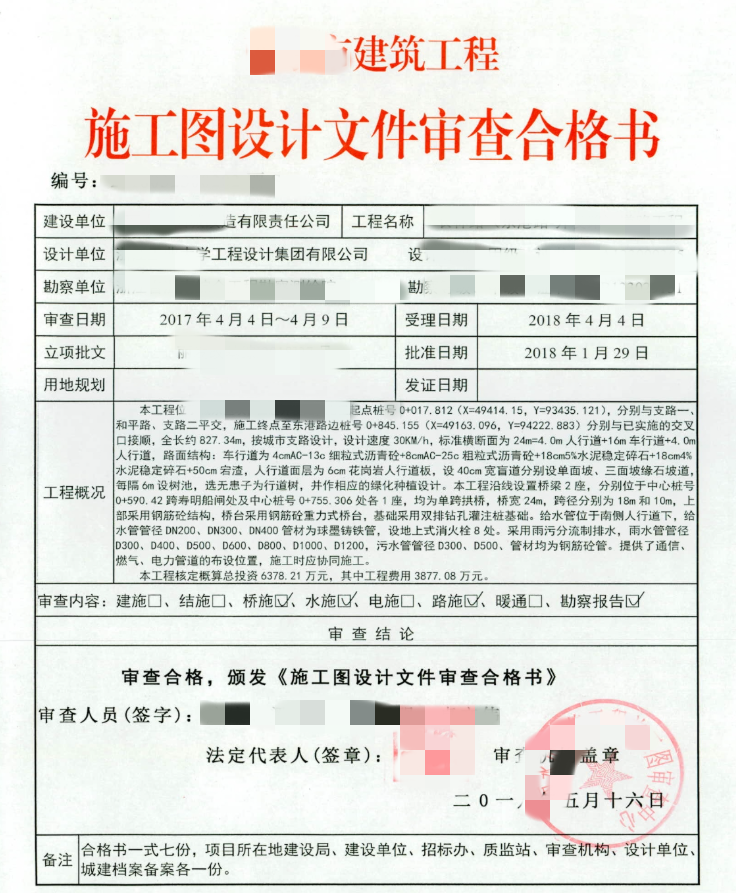 江门市建设工程施工图审查有限公司-施工图审查合格书