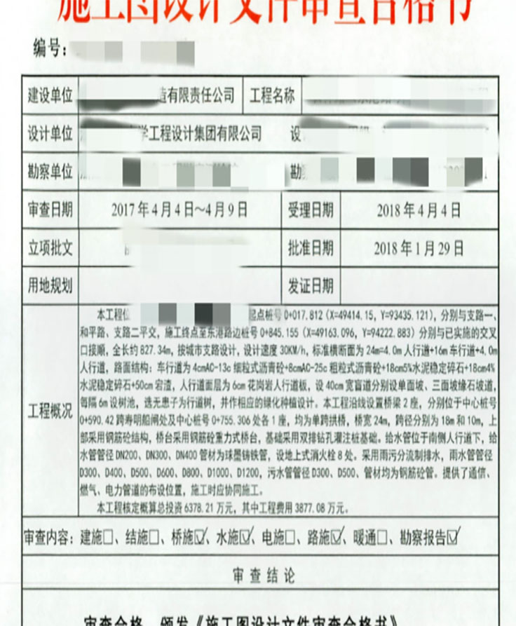 江门市建设工程施工图审查有限公司-桥梁施工图设计审查合格书
